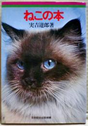 ねこの本