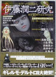 伊藤潤二研究