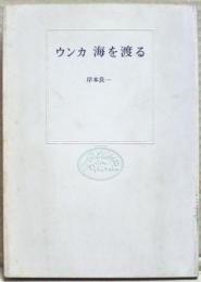 ウンカ海を渡る