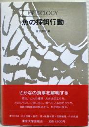 魚の採餌行動