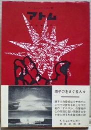 アトム