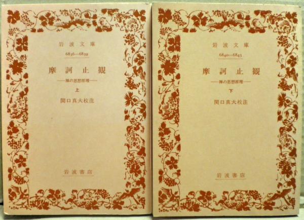 摩訶止観　巻第一　国際仏教学大学院大学　日本古写経研究所 摩訶止観 巻第一 国際仏教学大学院大学 日本古写経研究所
