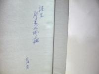 お正信偈を味わう