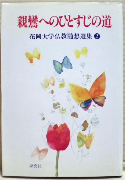 遣外使節日記纂輯 全3冊揃い(日本史籍協会 編) / 光国家書店