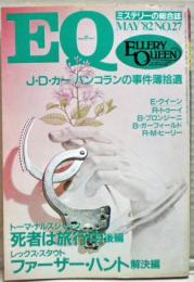 ＥＱ　２７号
