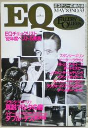 ＥＱ　３３号