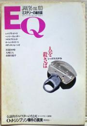 ＥＱ　１０３号