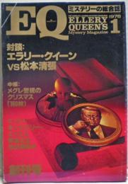 ＥＱ　創刊号