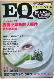 ＥＱ　５６号