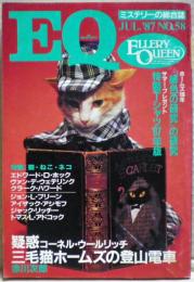 ＥＱ　５８号