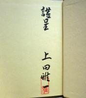 宝塚蜻蛉工場私記・川西航空はわが青春