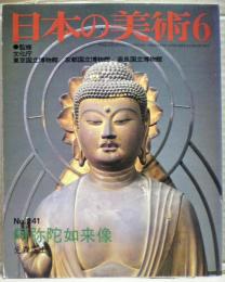 阿弥陀如来像