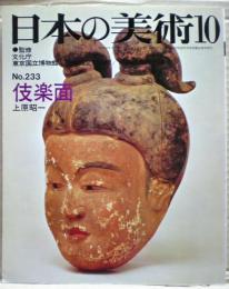伎楽面