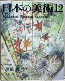 扇面画（古代編）　　〈日本の美術）319