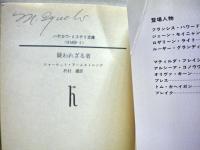 疑われざる者