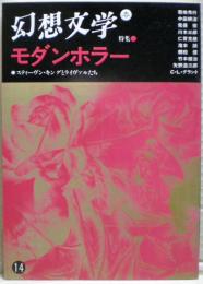 幻想文学