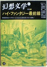幻想文学