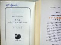 それはヒポクラテスで始まった　呪術から電子医学まで