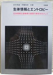 シミュレーションと数値計算の基礎　シリーズ知能機械工学８