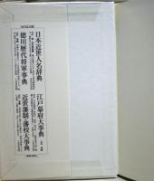 近世海難史の研究