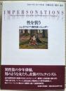 性を装う : シェイクスピア・異性装・ジェンダー