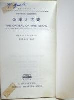 金庫と老婆