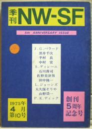 季刊ＮＷ－ＳＦ　１０号