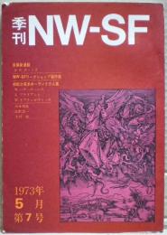 季刊ＮＷ－ＳＦ　７号
