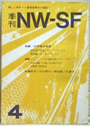 季刊ＮＷ－ＳＦ　４号