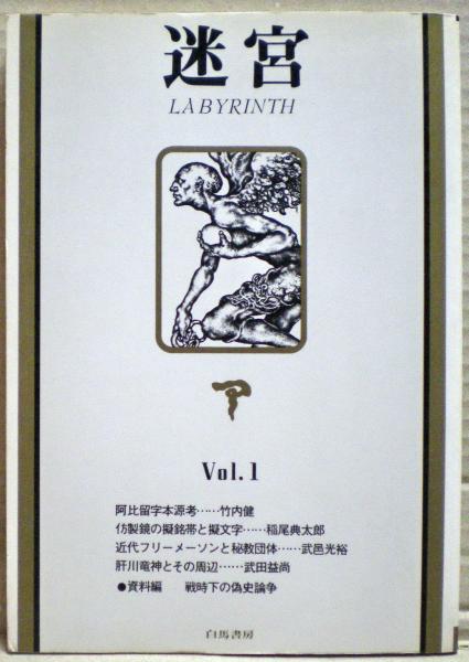橋本明治「寿鶴」リトグラフ 額装 限定120 高島屋美術部 絵画