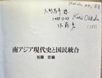 南アジア現代史と国民統合