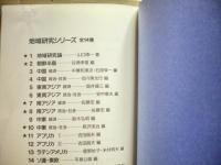 南アジア : 政治・社会