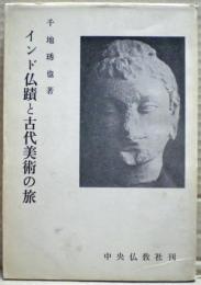 インド仏蹟と古代美術の旅