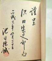 天竺への旅 : 祇園精舎発掘現場の網干先生をたずねて