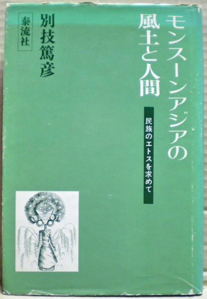 田中克己詩集 : 1932-1934 自選自筆覆刻版(田中克己著) / 光国家