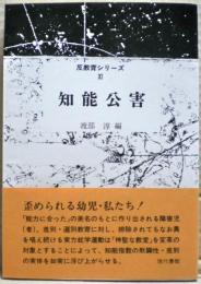 知能公害