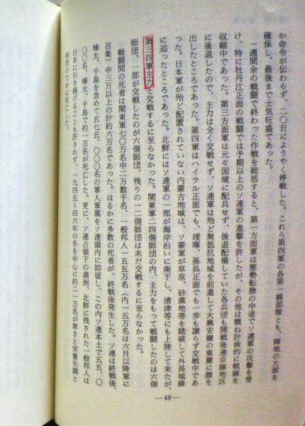 ソ連軍進攻と日本軍 : 満洲-1945.8.9(中山隆志 著) / 古本、中古