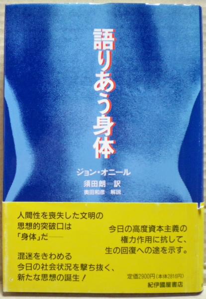 フランスの近代とボナパルティズム(西川長夫 著) / 光国家書店