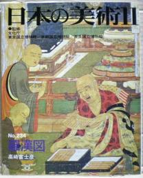 羅漢図