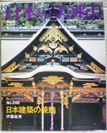 日本建築の装飾