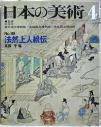 法然上人絵伝