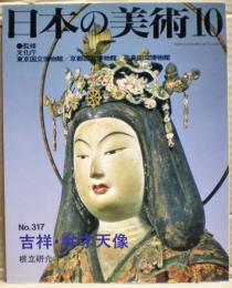 吉祥・弁才天像