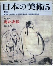 海北友松