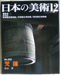 梵鐘