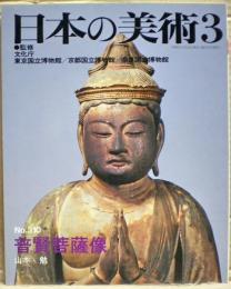 普賢菩薩像