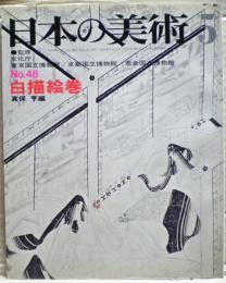 白描絵巻