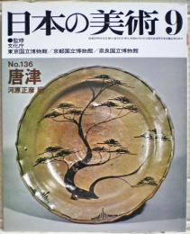 唐津