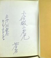 南風歌書 : 先秦参題
