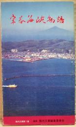 宗谷海峡物語