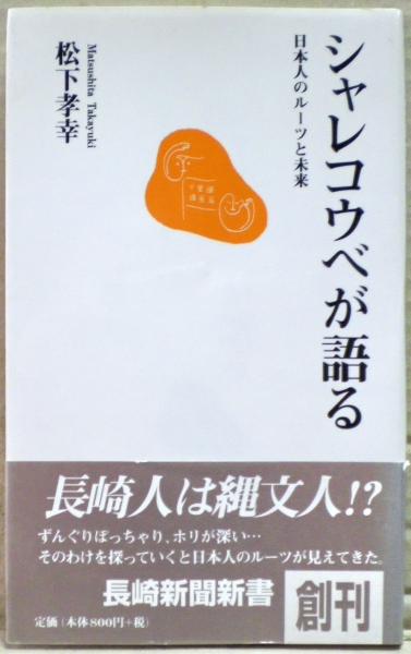 検証付審判事件 : 全裁判例とその検討(村井敏邦 ほか編) / 光